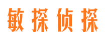 大埔敏探私家侦探公司